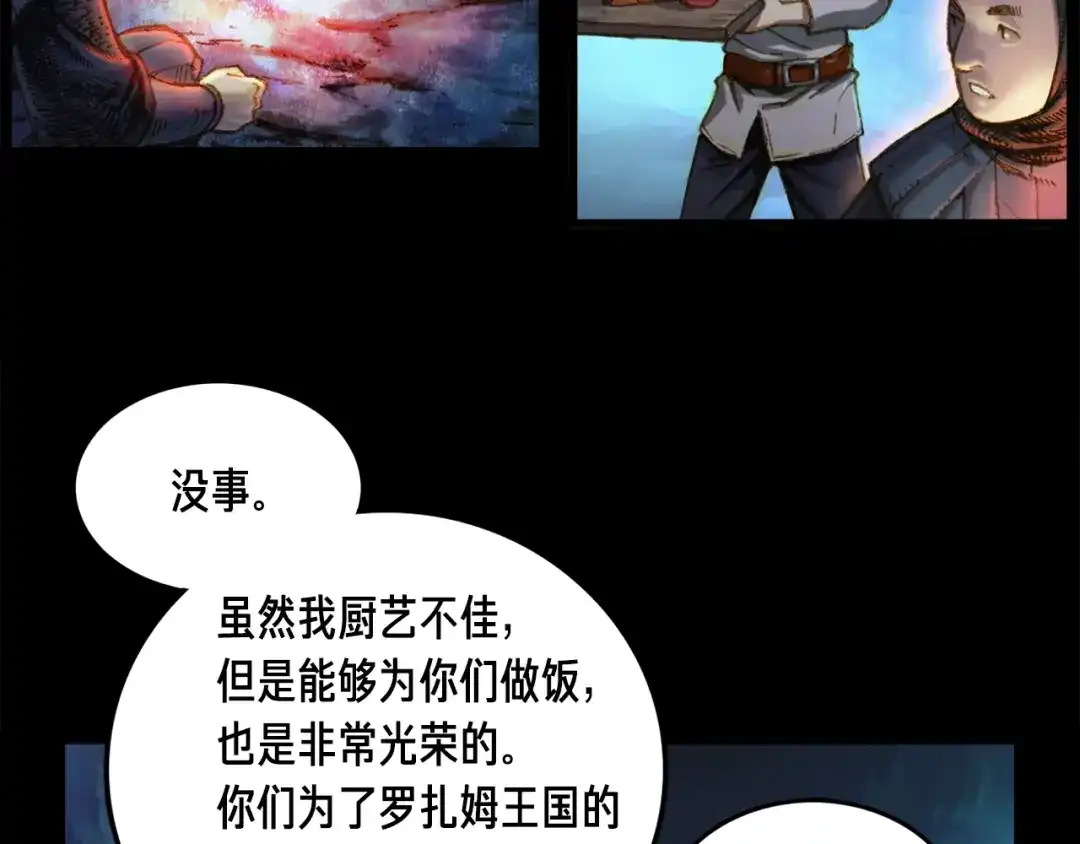 《月光雕刻师》第17话 平平无奇团队领袖 第60页