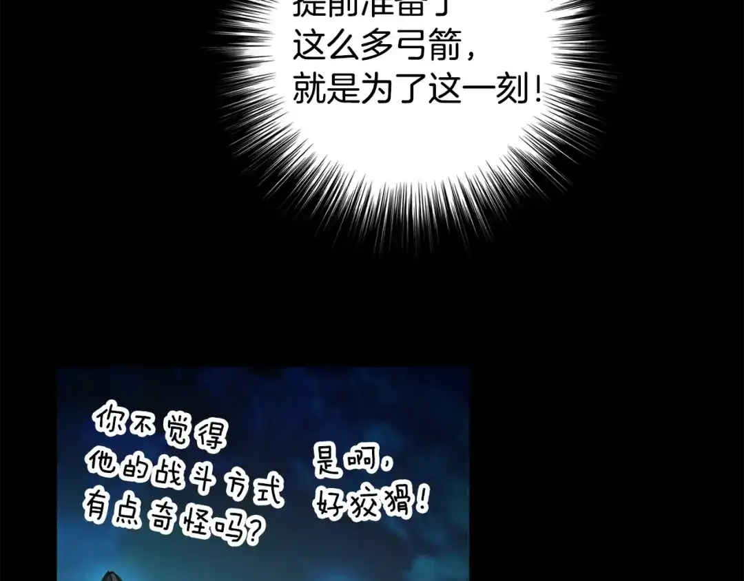 《月光雕刻师》第17话 平平无奇团队领袖 第53页