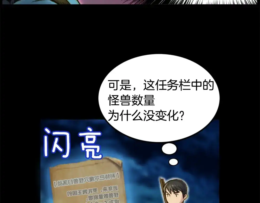 《月光雕刻师》第17话 平平无奇团队领袖 第87页