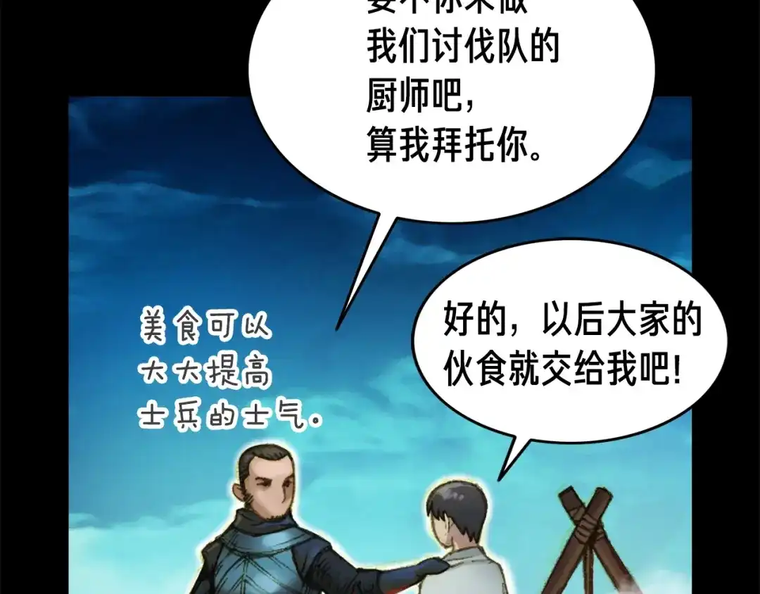 《月光雕刻师》第17话 平平无奇团队领袖 第75页