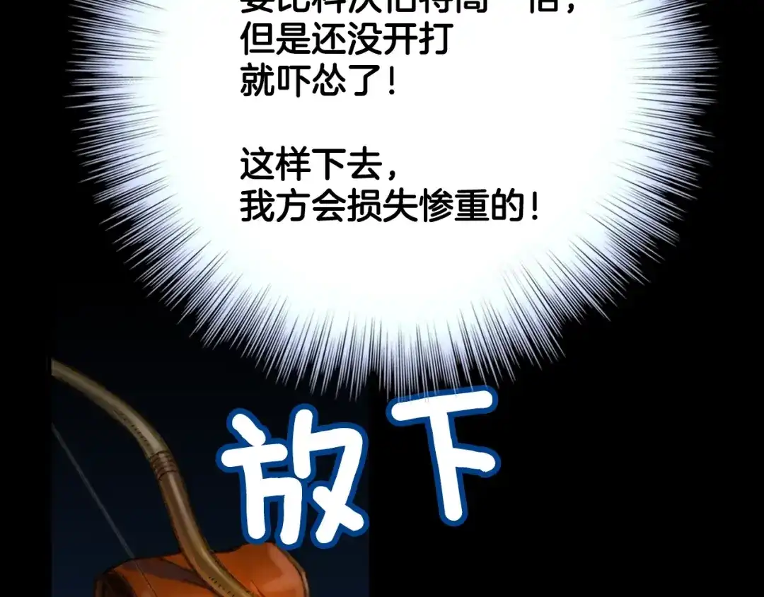 《月光雕刻师》第18话 指挥官 第10页