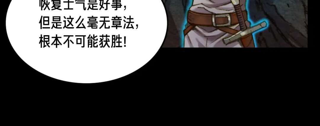 《月光雕刻师》第18话 指挥官 第42页