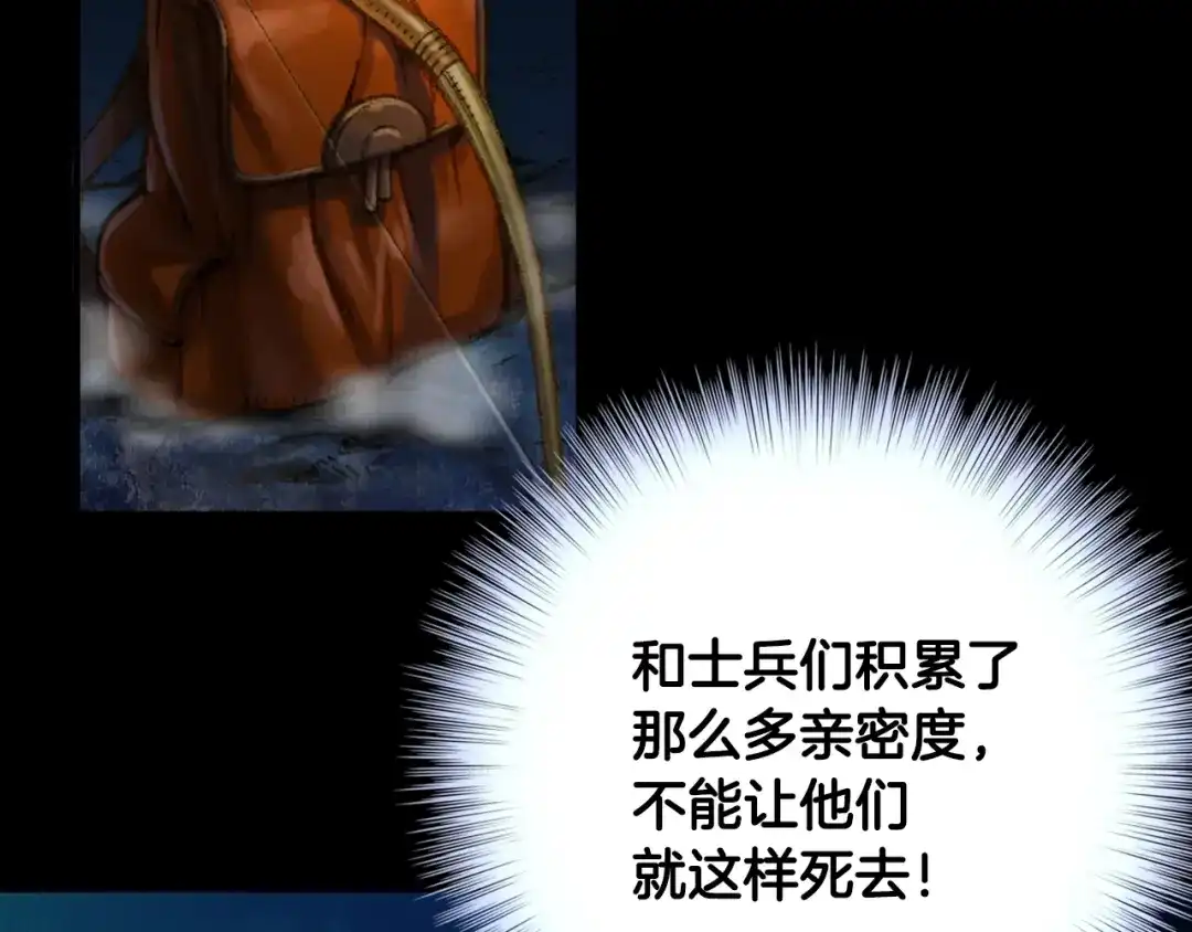 《月光雕刻师》第18话 指挥官 第11页