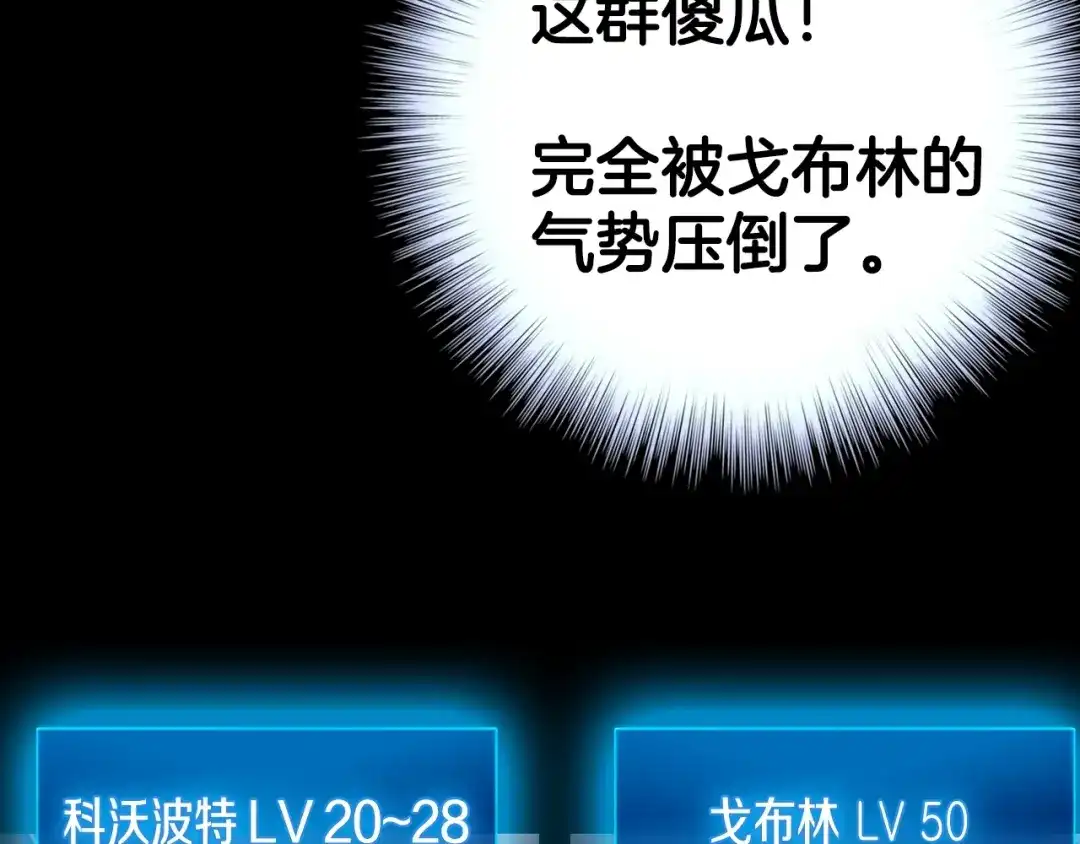 《月光雕刻师》第18话 指挥官 第8页
