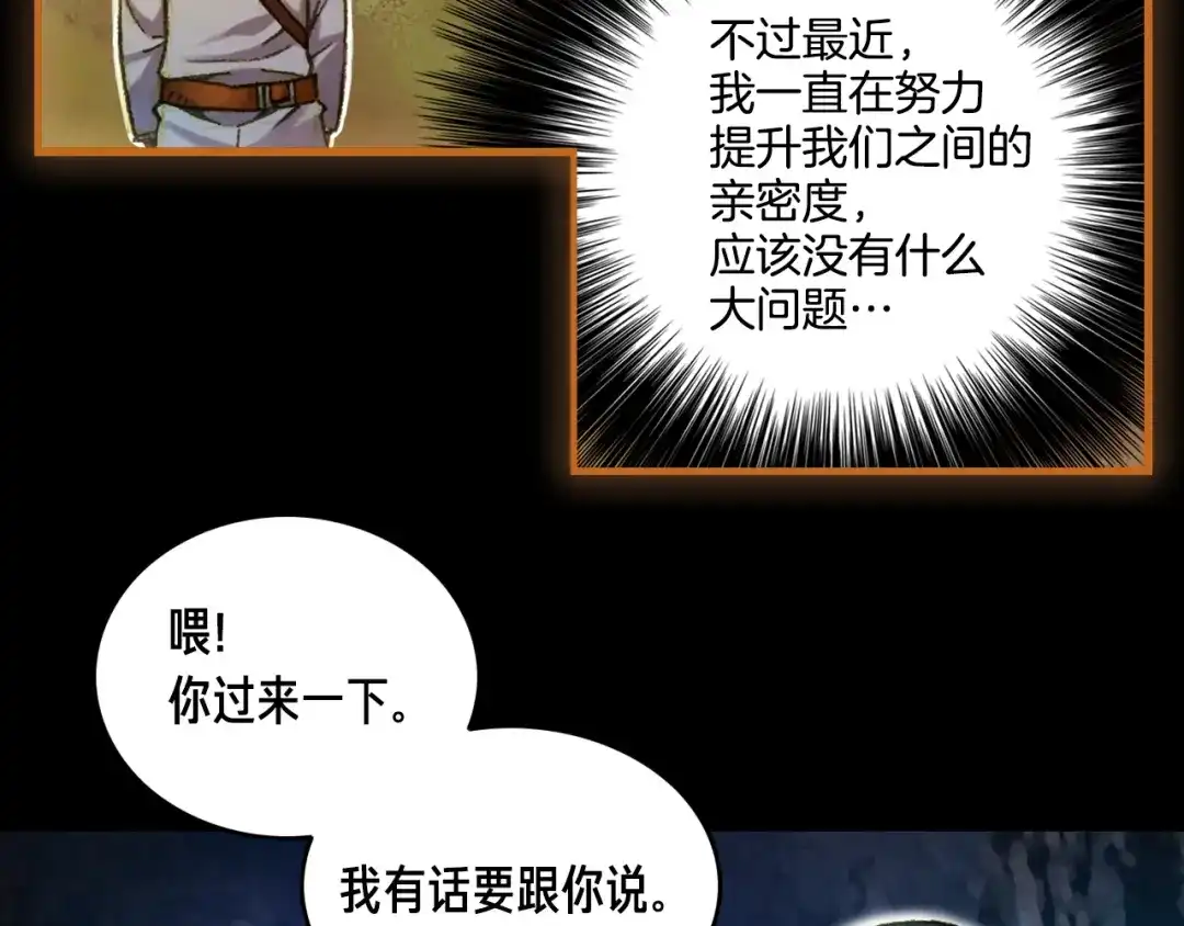 《月光雕刻师》第18话 指挥官 第79页