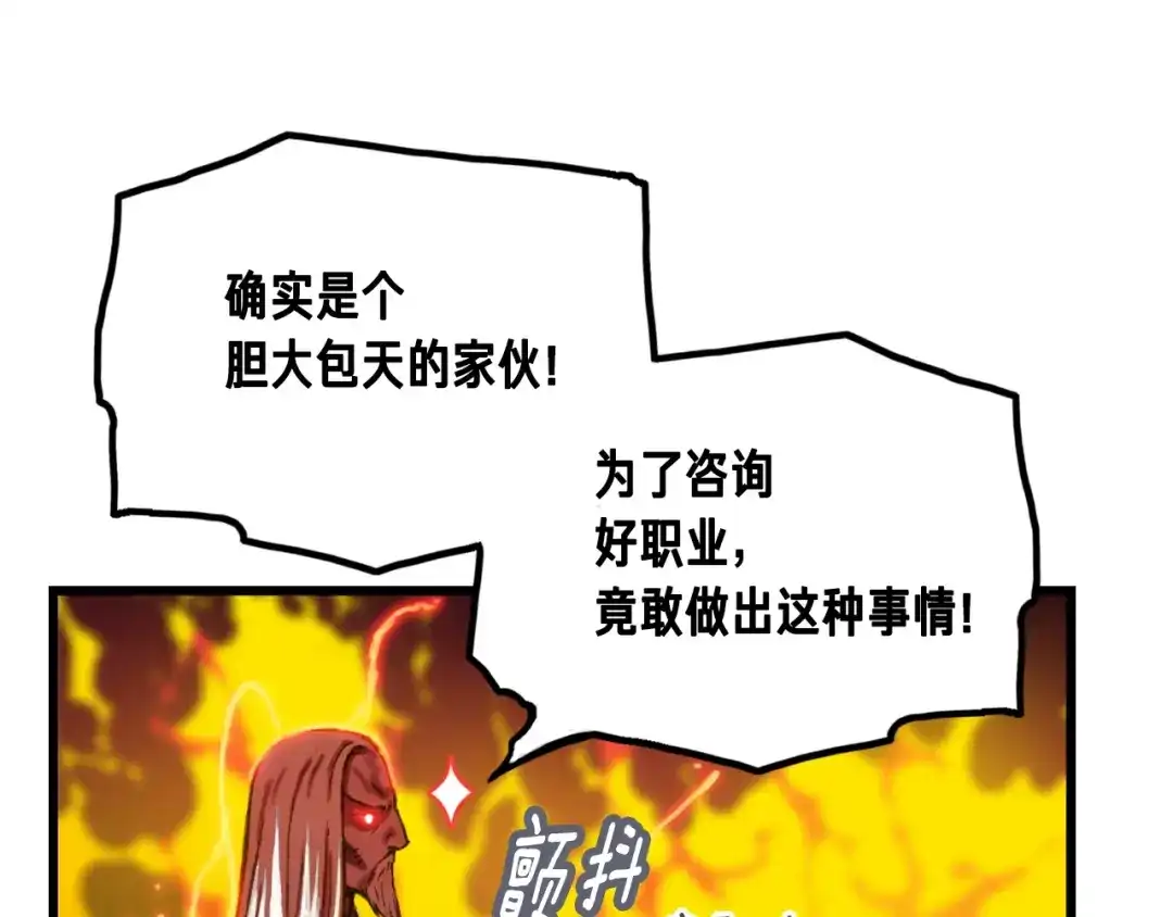 《月光雕刻师》第19话 这副本有蹊跷！ 第91页