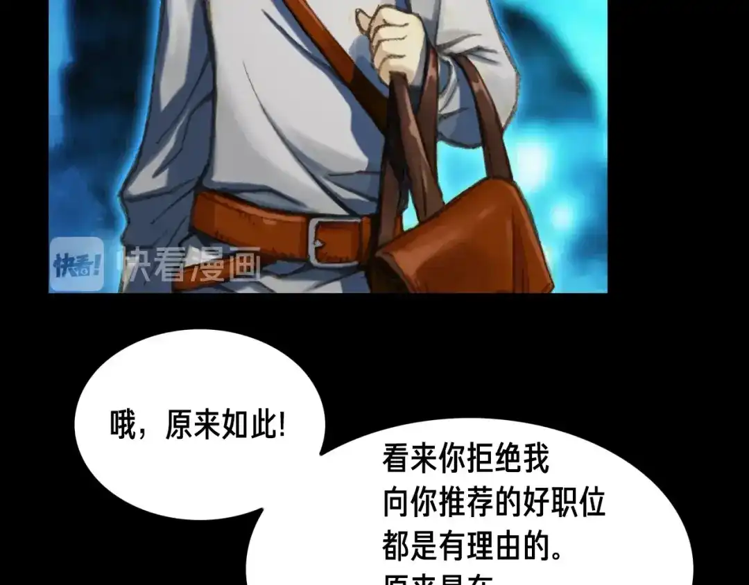 《月光雕刻师》第19话 这副本有蹊跷！ 第51页