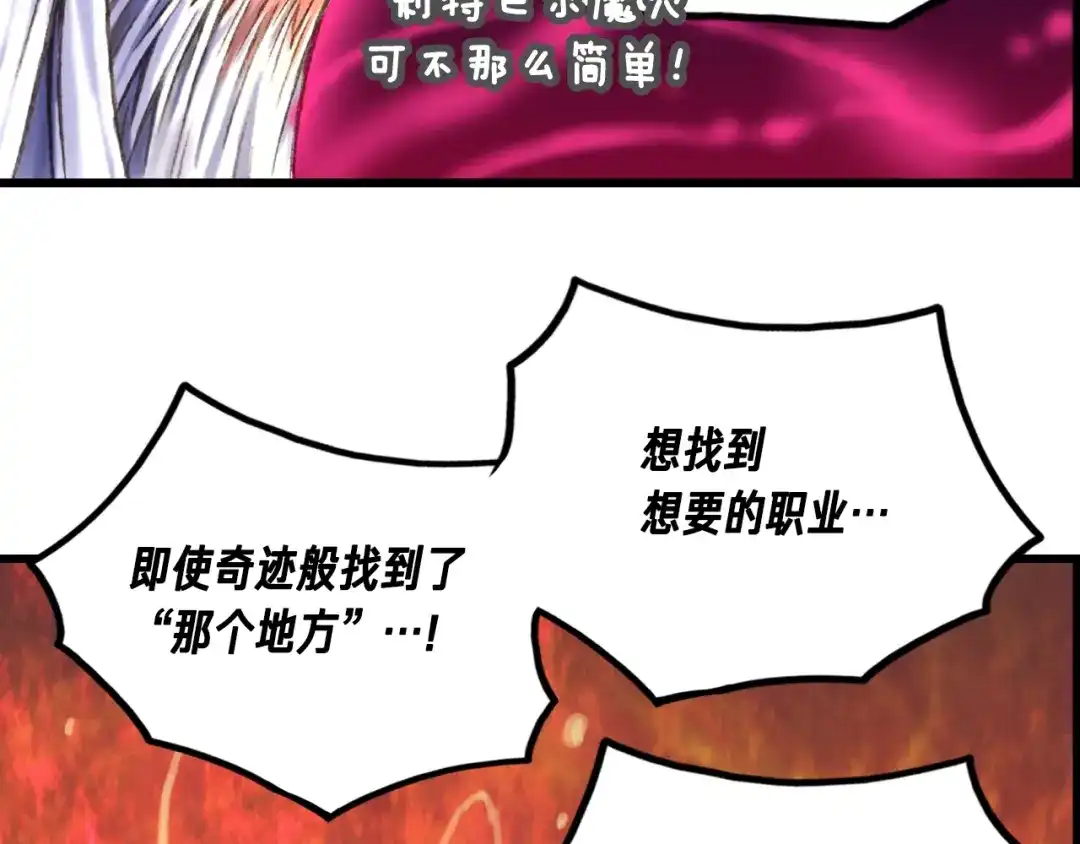 《月光雕刻师》第19话 这副本有蹊跷！ 第93页