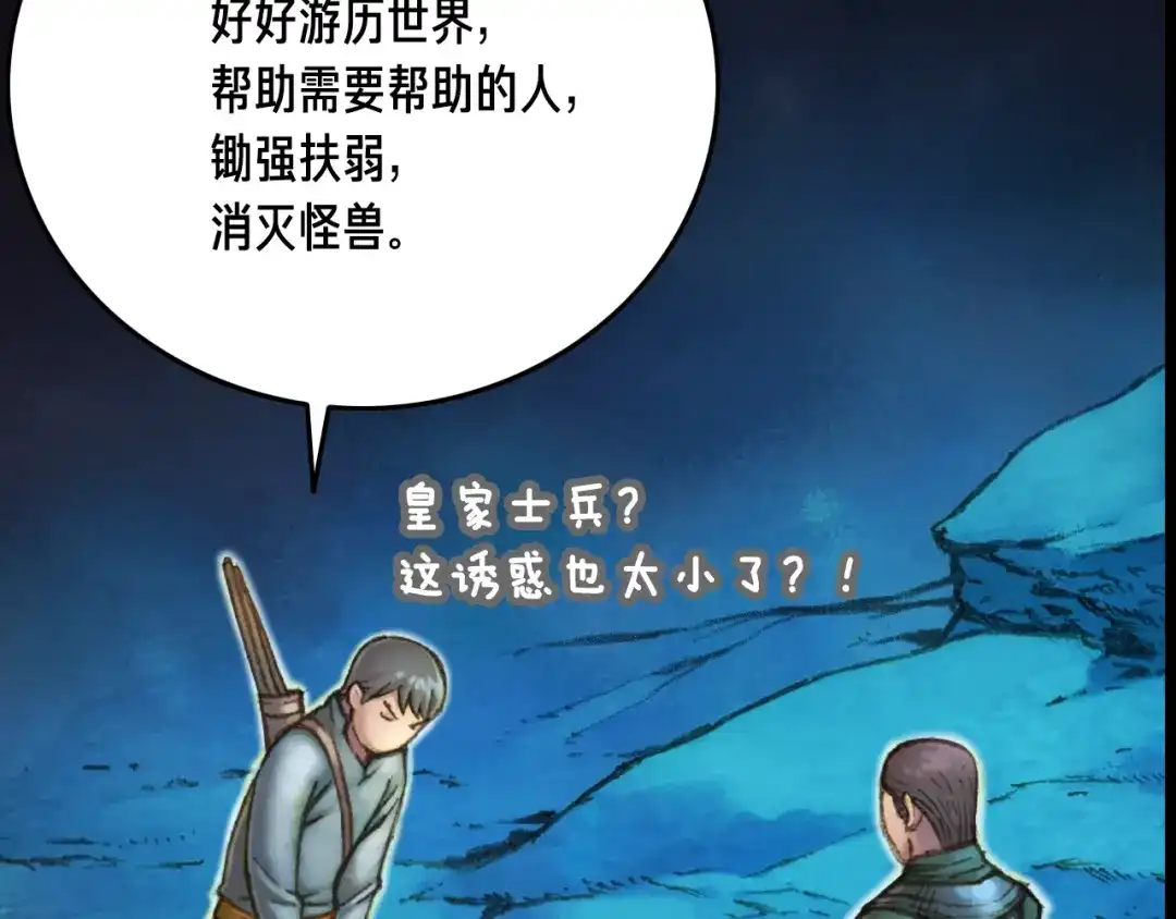 《月光雕刻师》第19话 这副本有蹊跷！ 第15页