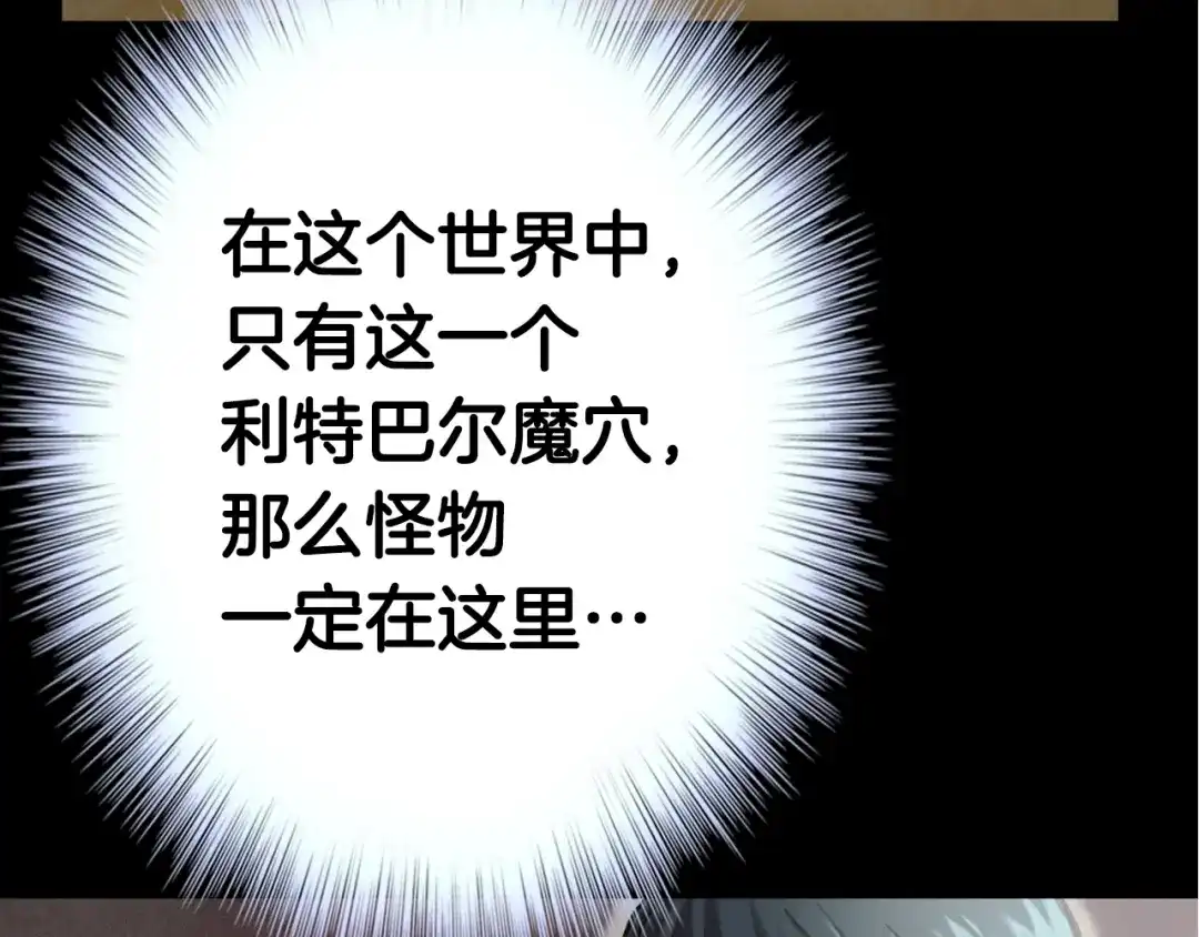 《月光雕刻师》第19话 这副本有蹊跷！ 第75页