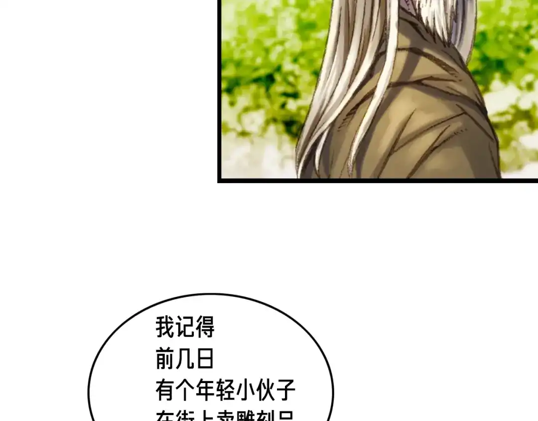 《月光雕刻师》第19话 这副本有蹊跷！ 第88页