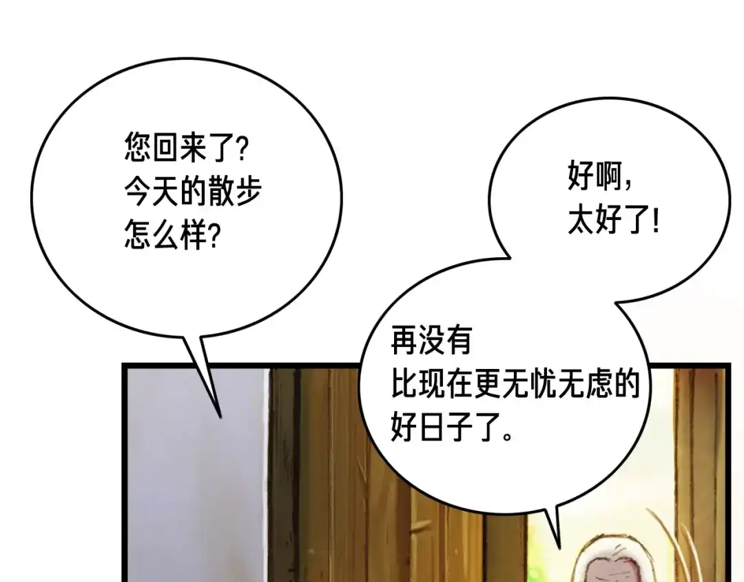 《月光雕刻师》第19话 这副本有蹊跷！ 第84页
