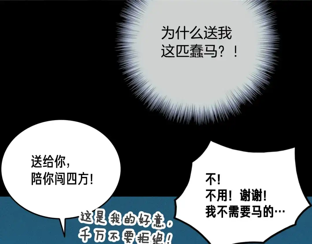 《月光雕刻师》第19话 这副本有蹊跷！ 第57页