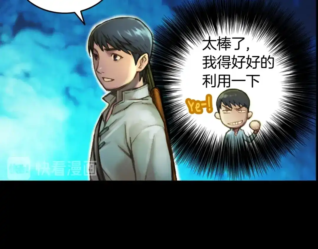 《月光雕刻师》第19话 这副本有蹊跷！ 第23页