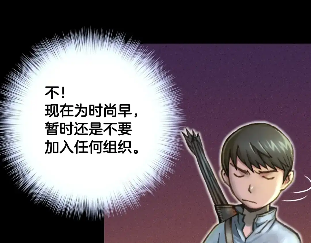 《月光雕刻师》第19话 这副本有蹊跷！ 第13页