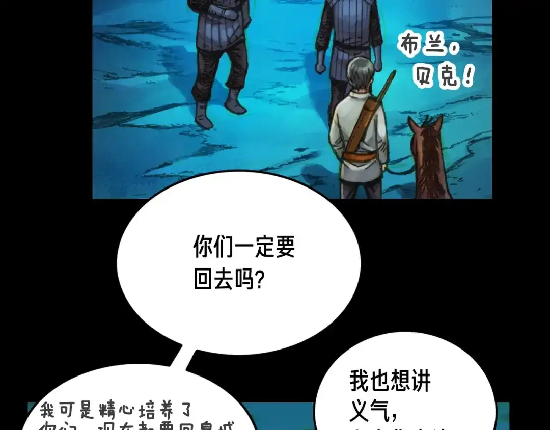 《月光雕刻师》第19话 这副本有蹊跷！ 第67页