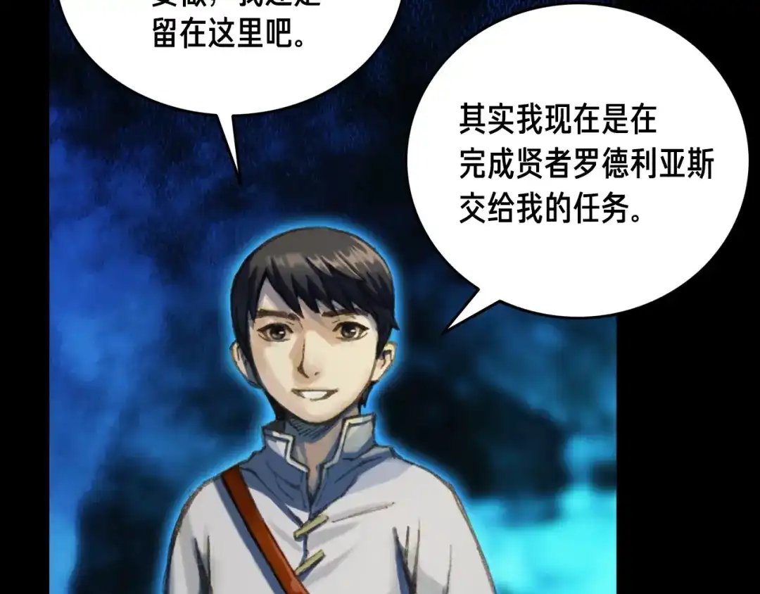 《月光雕刻师》第19话 这副本有蹊跷！ 第50页