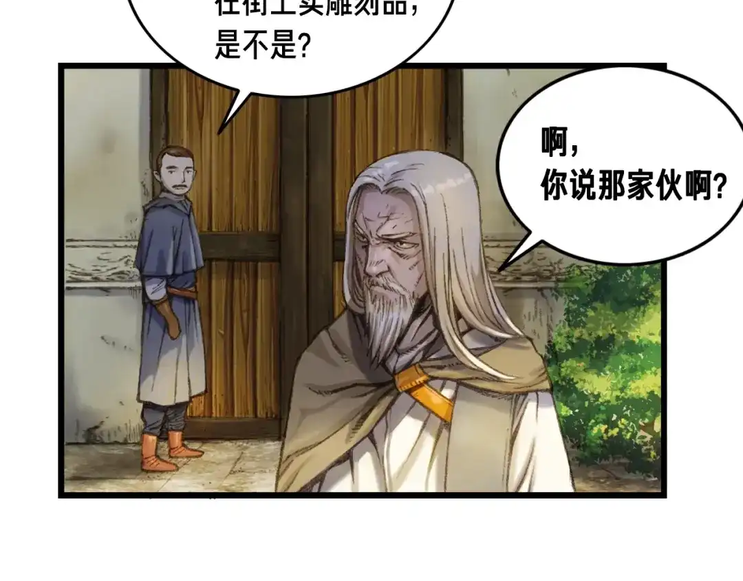 《月光雕刻师》第19话 这副本有蹊跷！ 第89页