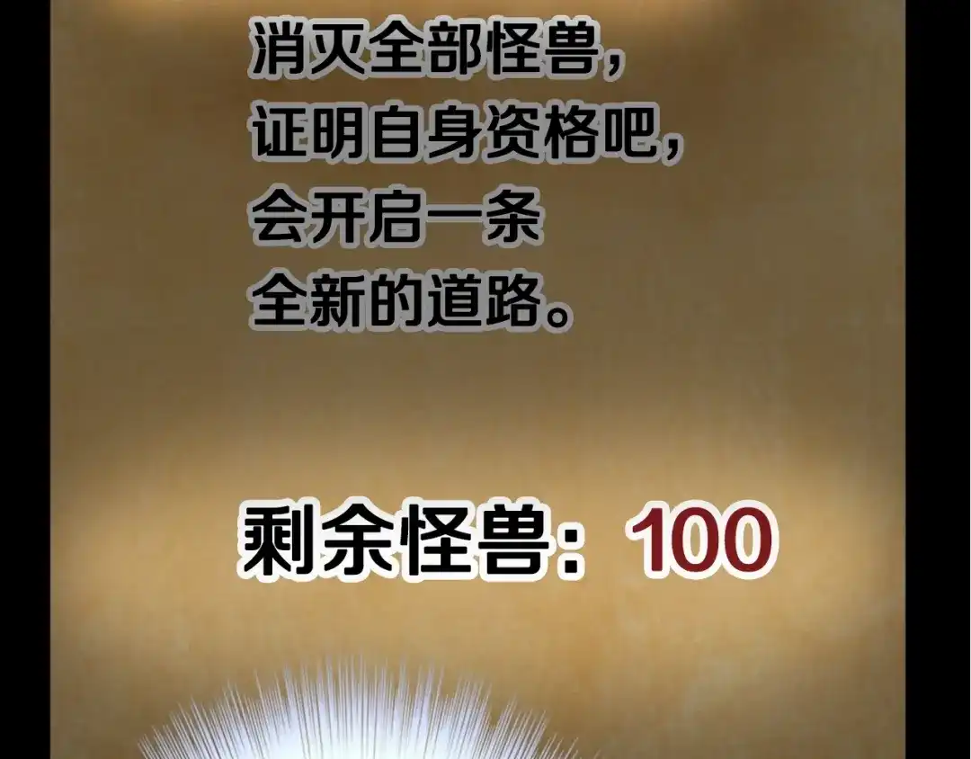 《月光雕刻师》第19话 这副本有蹊跷！ 第74页