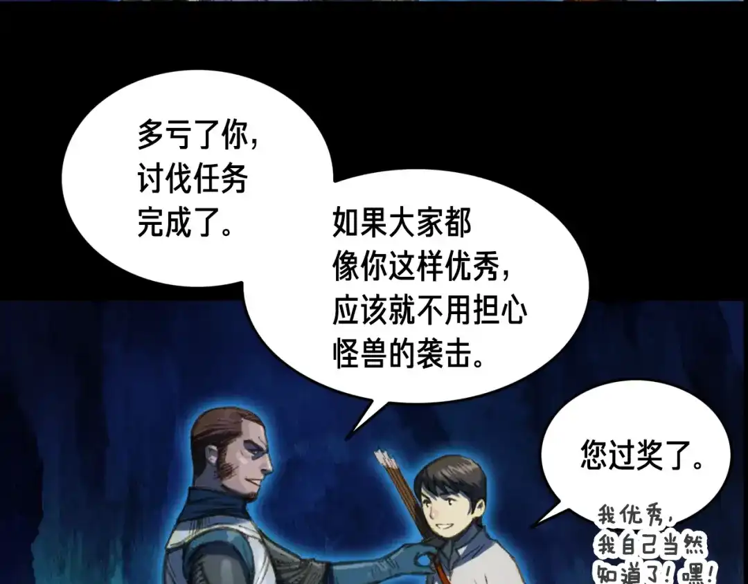 《月光雕刻师》第19话 这副本有蹊跷！ 第47页