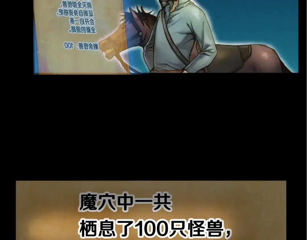 《月光雕刻师》第19话 这副本有蹊跷！ 第73页