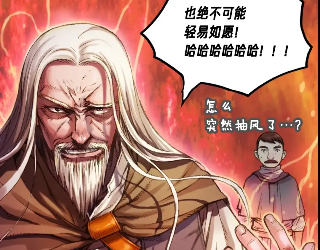 《月光雕刻师》第19话 这副本有蹊跷！ 第94页