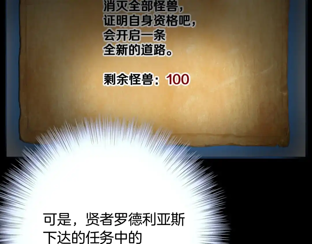 《月光雕刻师》第19话 这副本有蹊跷！ 第43页