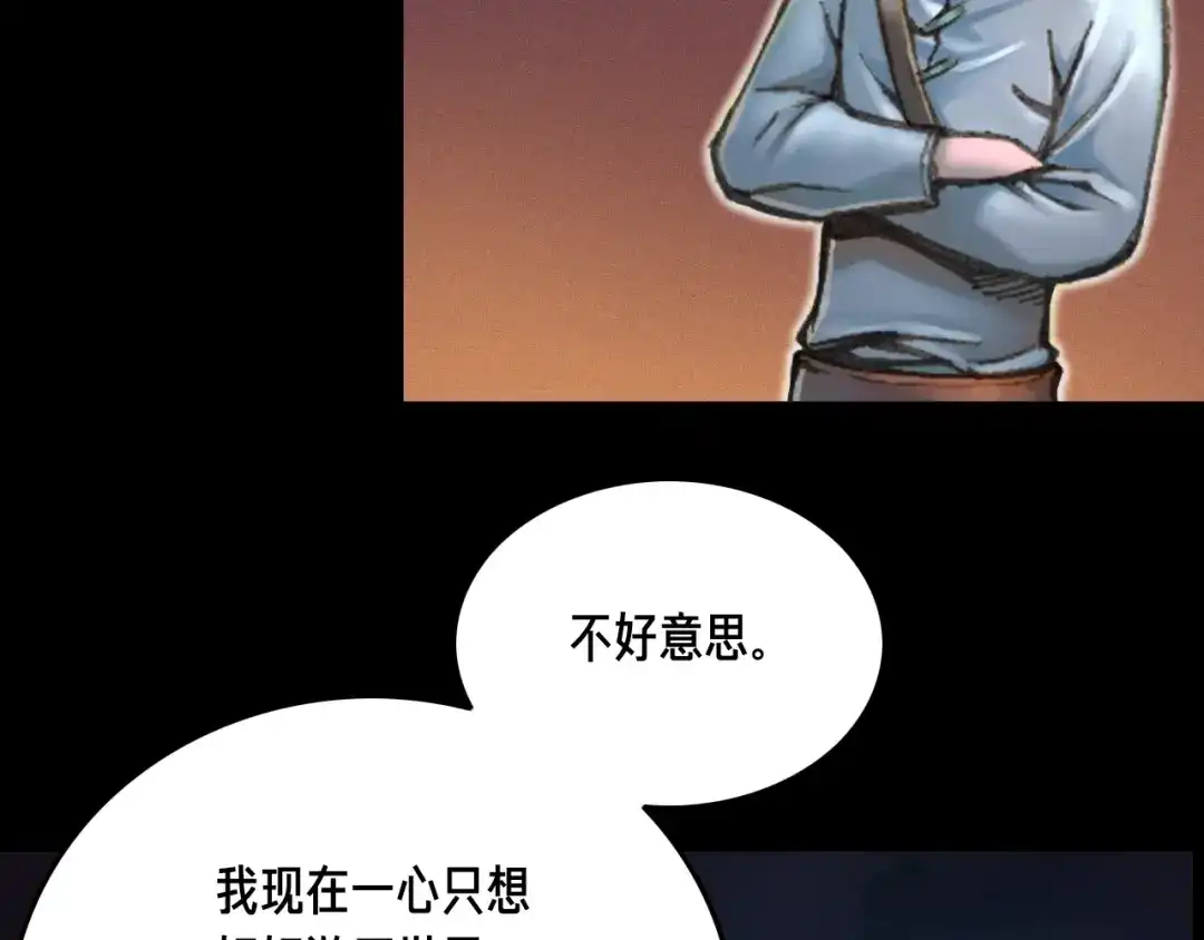 《月光雕刻师》第19话 这副本有蹊跷！ 第14页