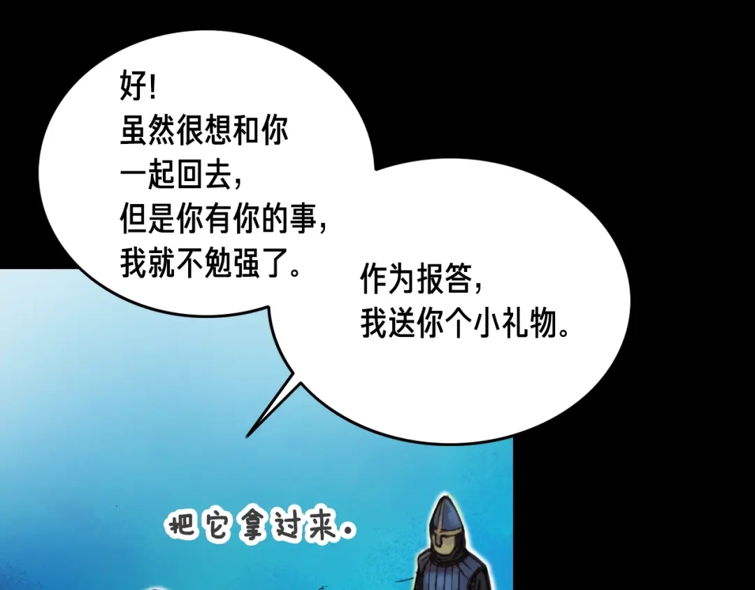 《月光雕刻师》第19话 这副本有蹊跷！ 第53页