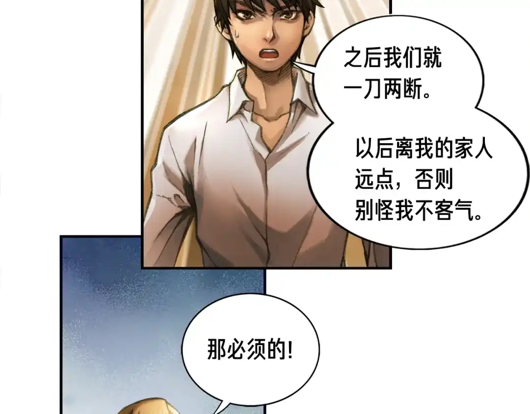 《月光雕刻师》第2话 命运的玩笑 第76页