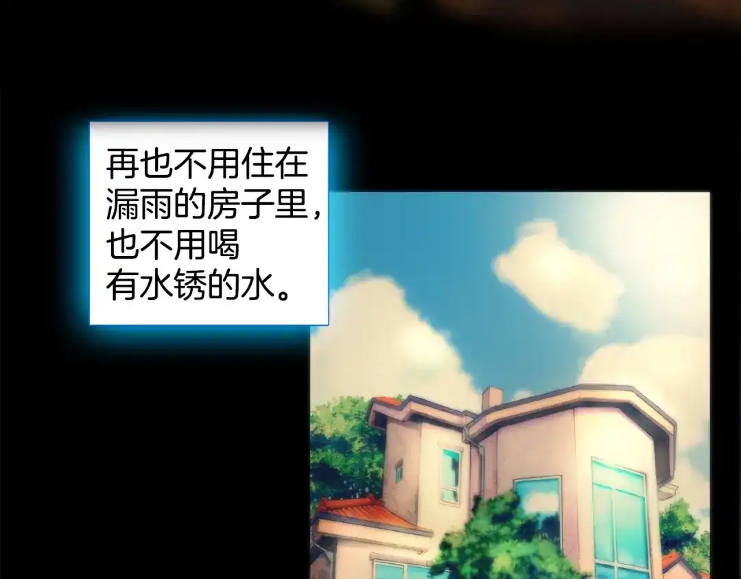 《月光雕刻师》第2话 命运的玩笑 第6页