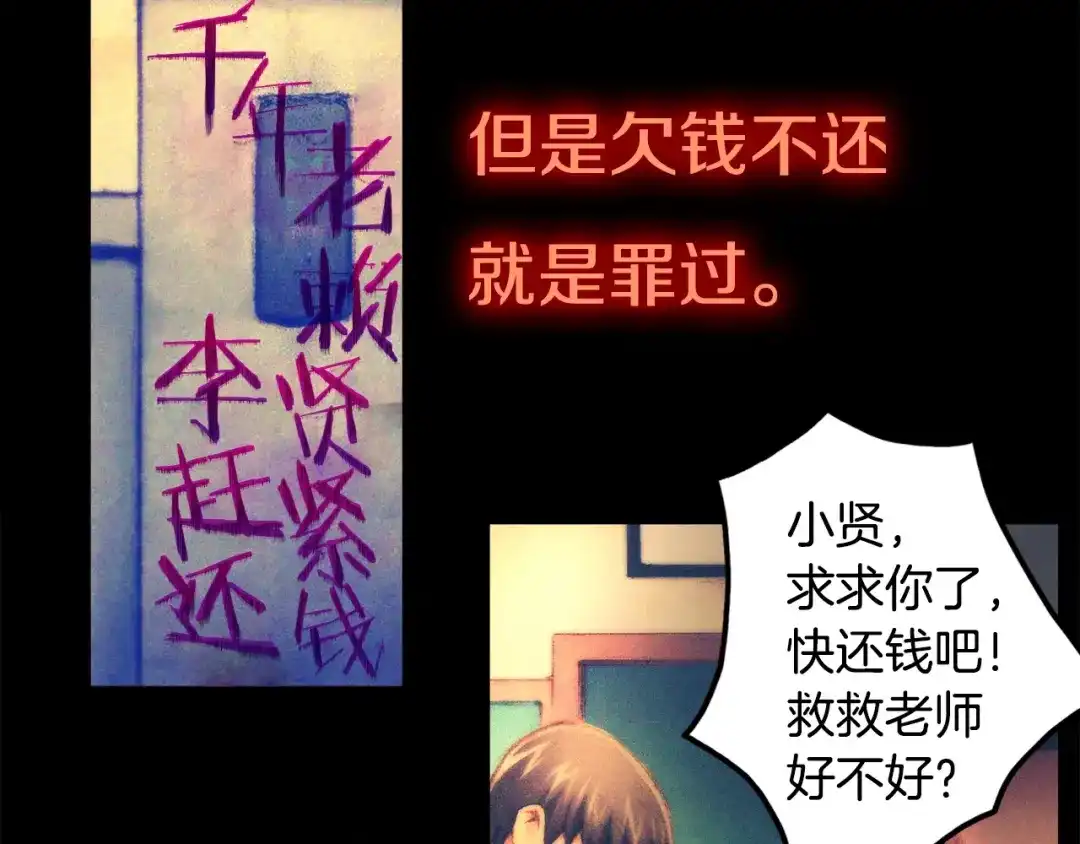 《月光雕刻师》第2话 命运的玩笑 第39页