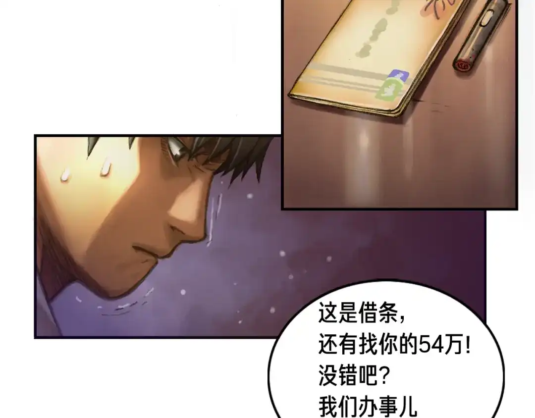《月光雕刻师》第2话 命运的玩笑 第78页