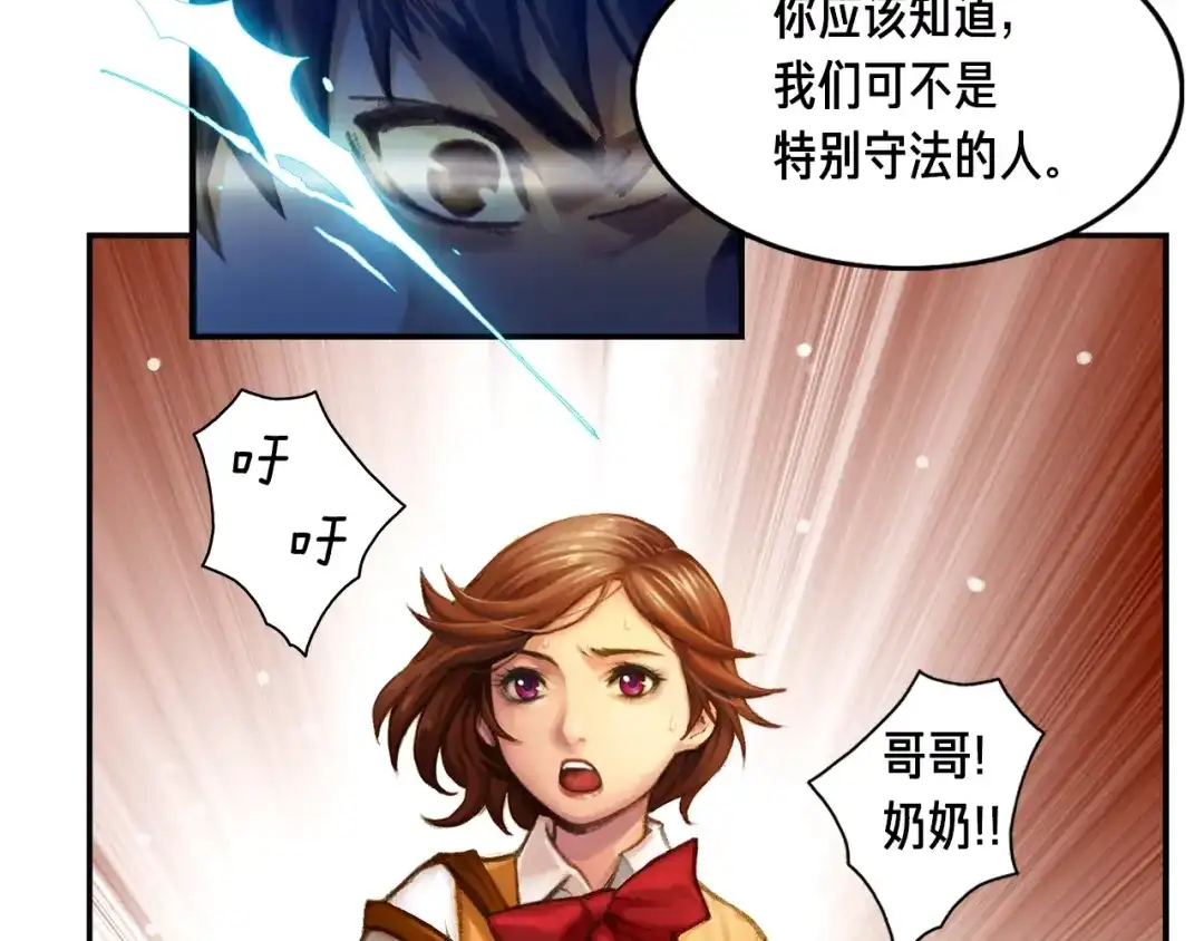 《月光雕刻师》第2话 命运的玩笑 第67页