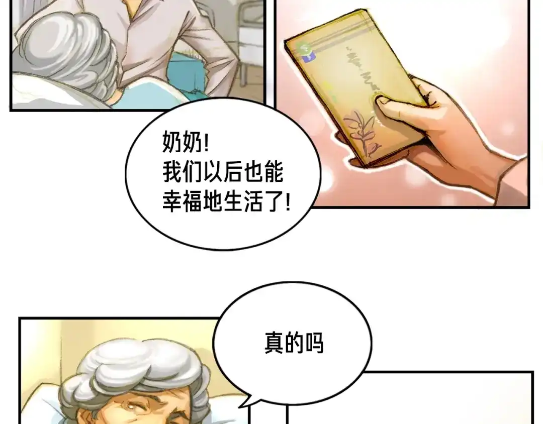 《月光雕刻师》第2话 命运的玩笑 第19页