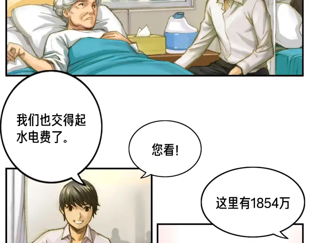 《月光雕刻师》第2话 命运的玩笑 第18页