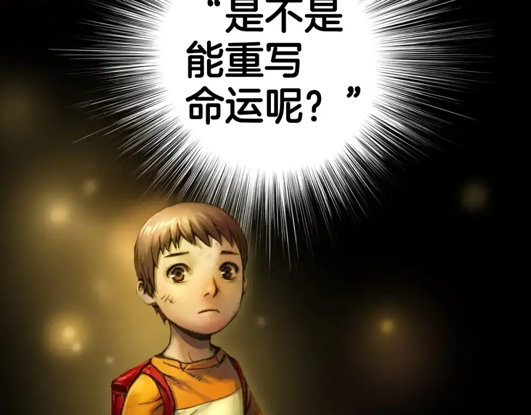 《月光雕刻师》第2话 命运的玩笑 第4页