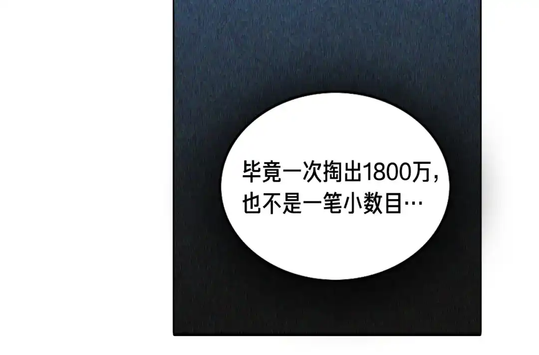 《月光雕刻师》第2话 命运的玩笑 第48页