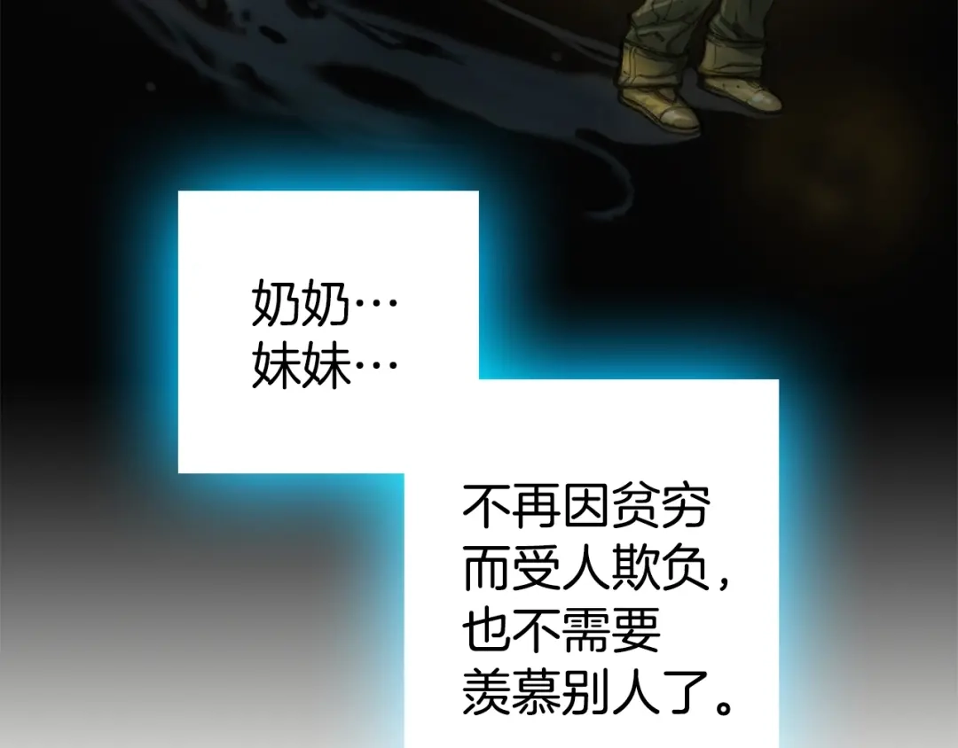 《月光雕刻师》第2话 命运的玩笑 第14页