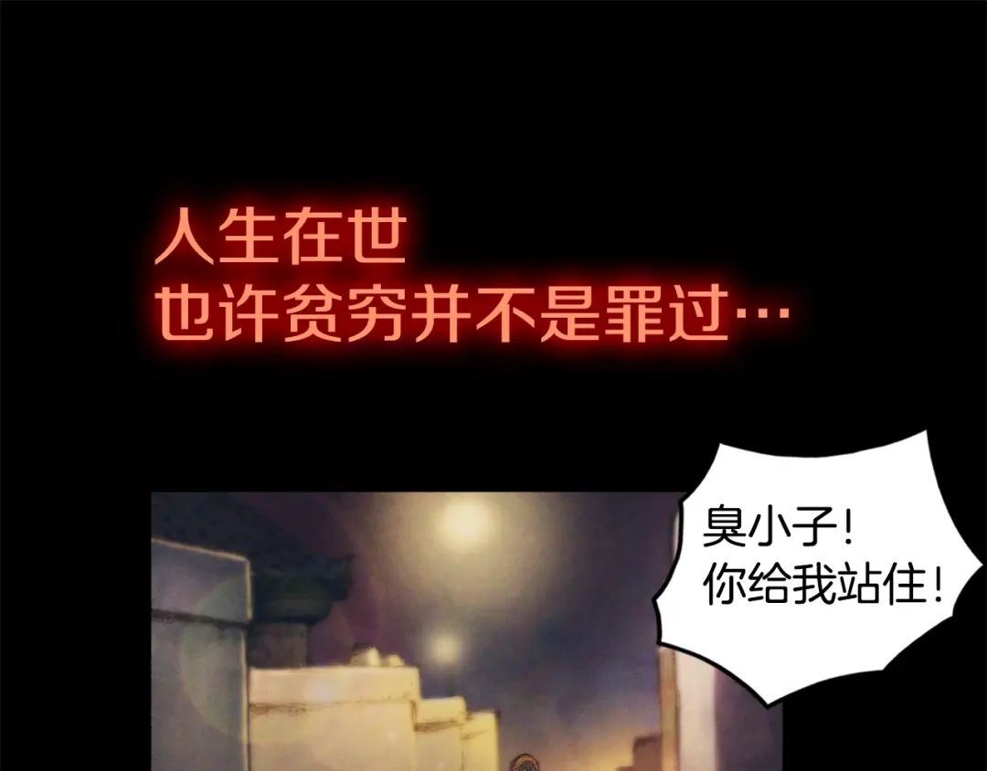 《月光雕刻师》第2话 命运的玩笑 第37页