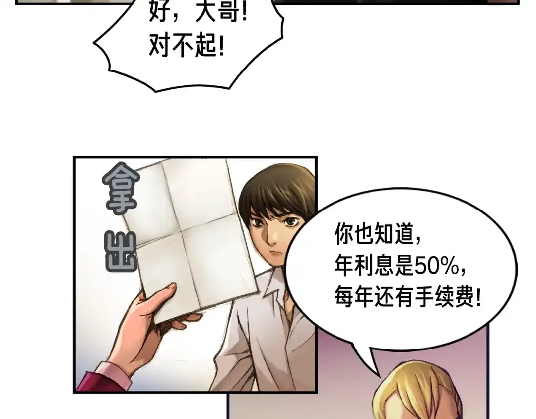 《月光雕刻师》第2话 命运的玩笑 第56页