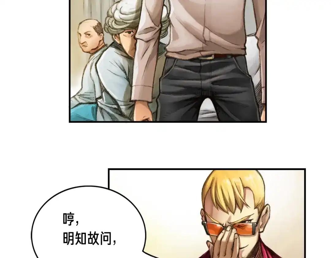 《月光雕刻师》第2话 命运的玩笑 第44页