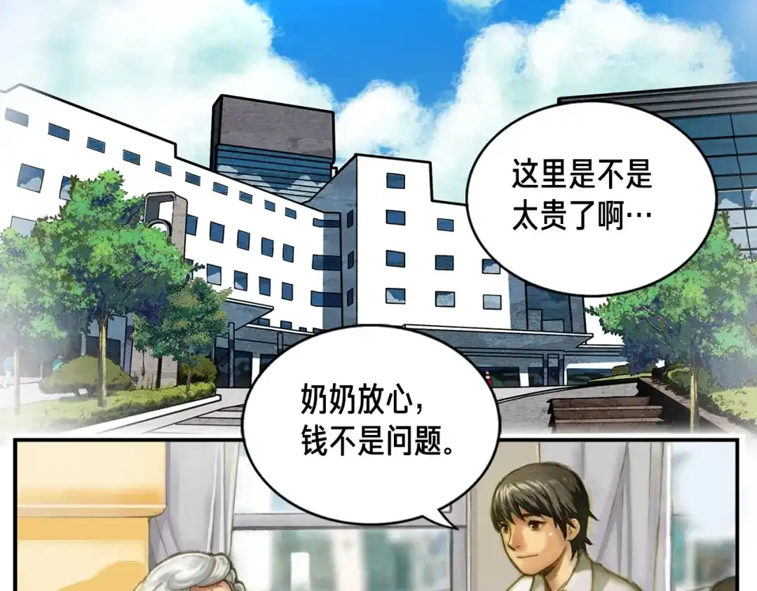 《月光雕刻师》第2话 命运的玩笑 第17页