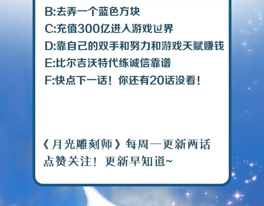 《月光雕刻师》第2话 命运的玩笑 第92页