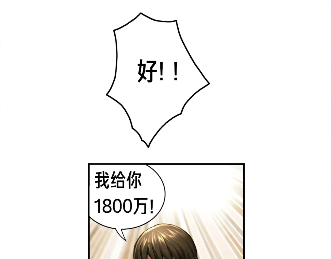 《月光雕刻师》第2话 命运的玩笑 第75页