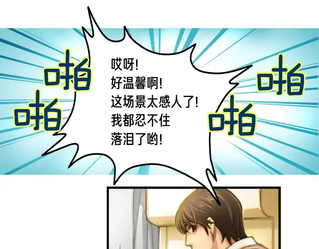 《月光雕刻师》第2话 命运的玩笑 第22页