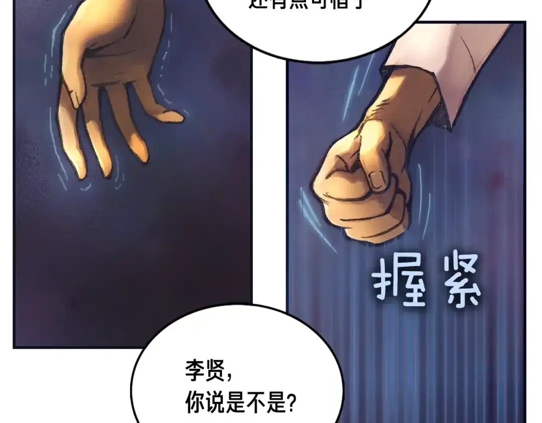 《月光雕刻师》第2话 命运的玩笑 第73页