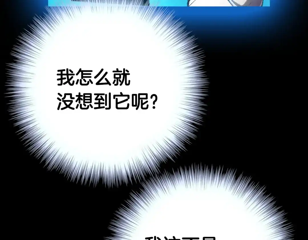 《月光雕刻师》第20话 副本最初发现者 第99页