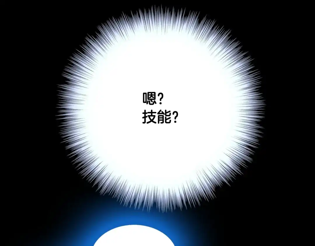 《月光雕刻师》第20话 副本最初发现者 第97页