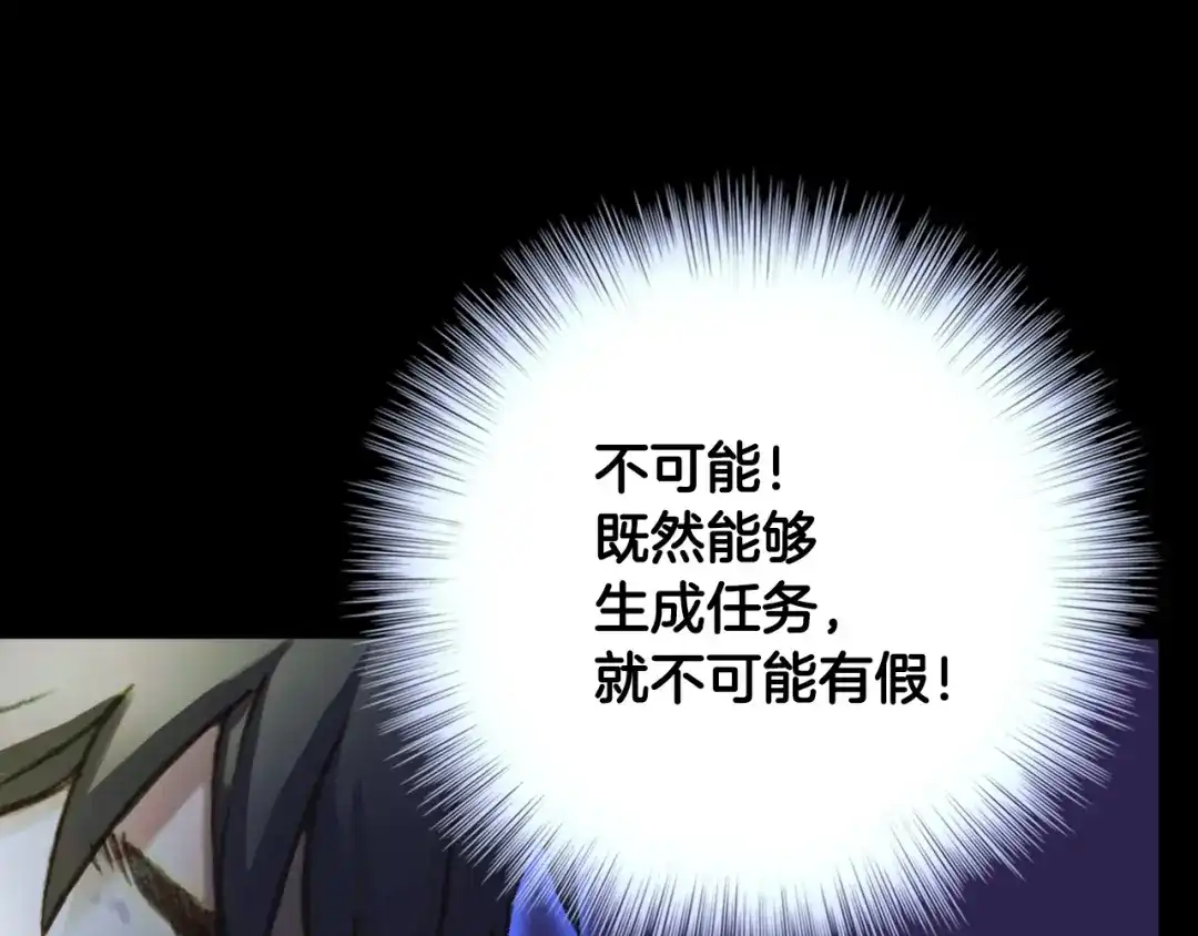 《月光雕刻师》第20话 副本最初发现者 第20页